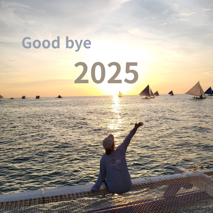  2025년 리원 여행기록 및 회고