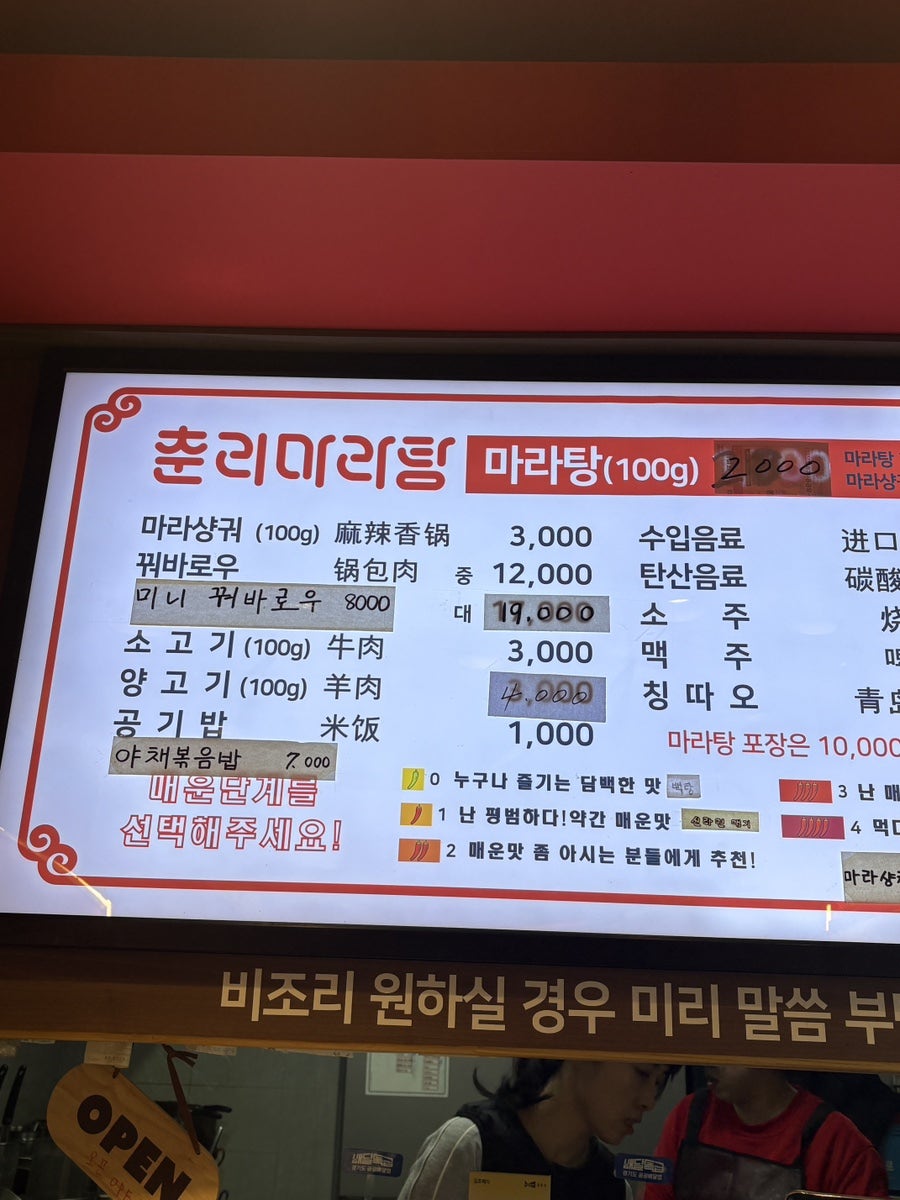 춘리마라탕 운양점 사진 2