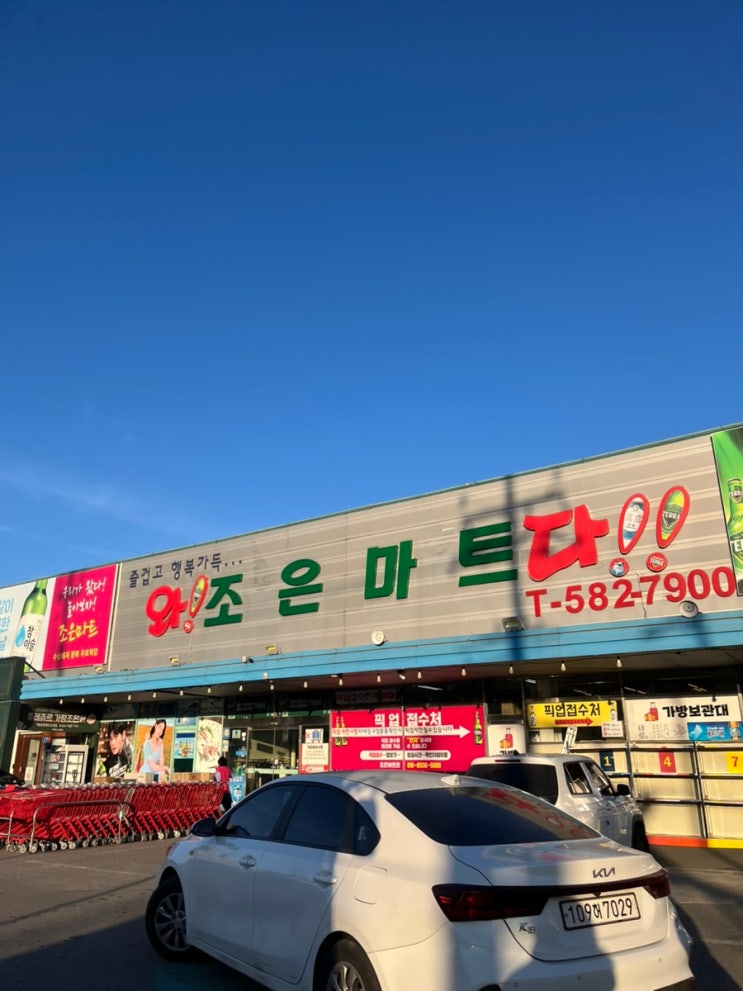  [가평] 가평역에서 동반84 펜션 가기, 조은마트 픽업 후기