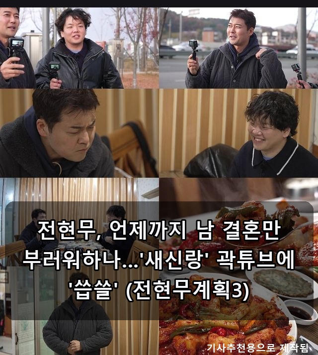 전현무 씁쓸, 곽튜브 결혼 부러워! 곽범 딸은 연예인 희망? 안효섭은 '지미 팰런 쇼' 데뷔!