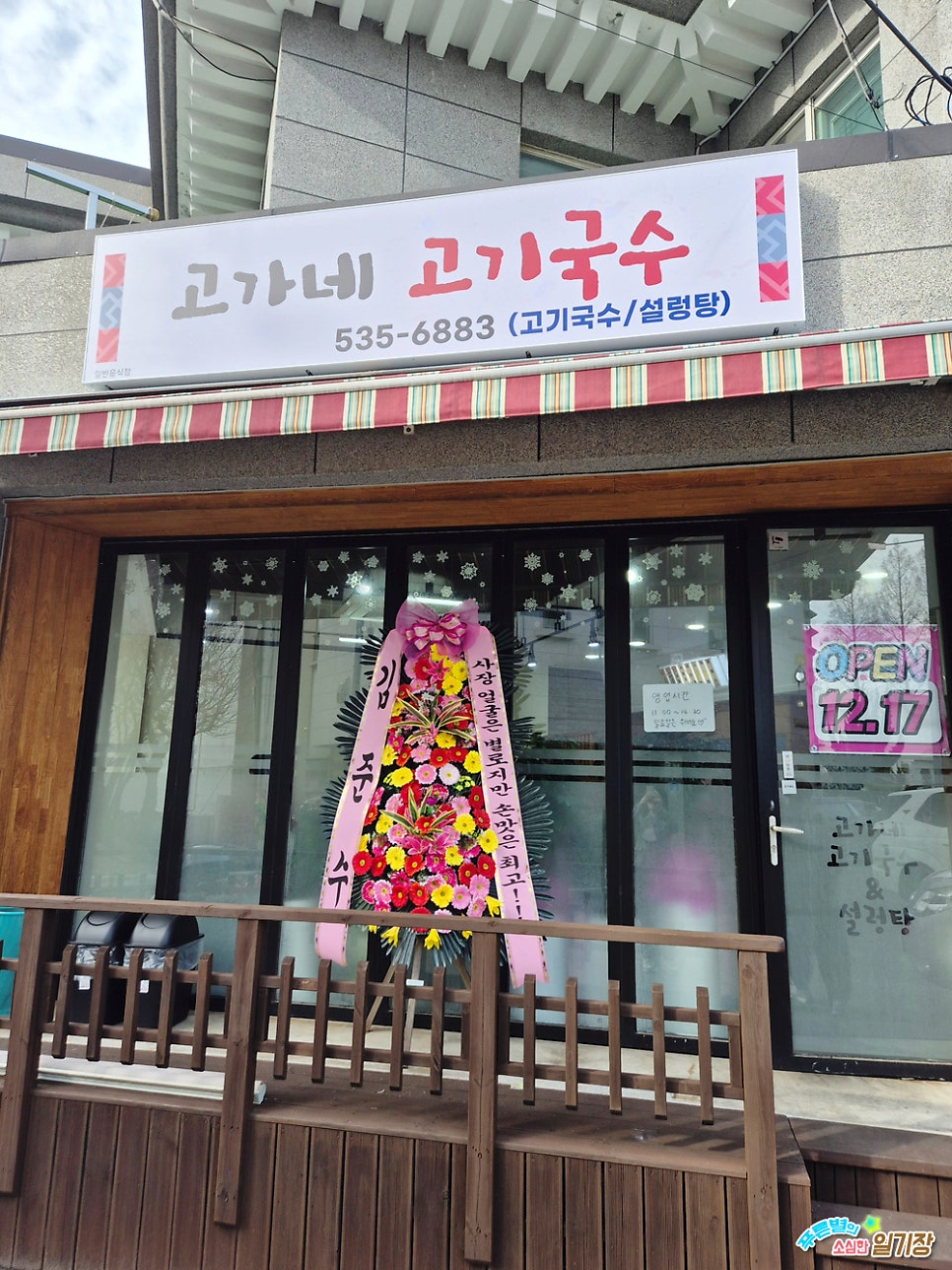 고가네고기국수집 사진 1