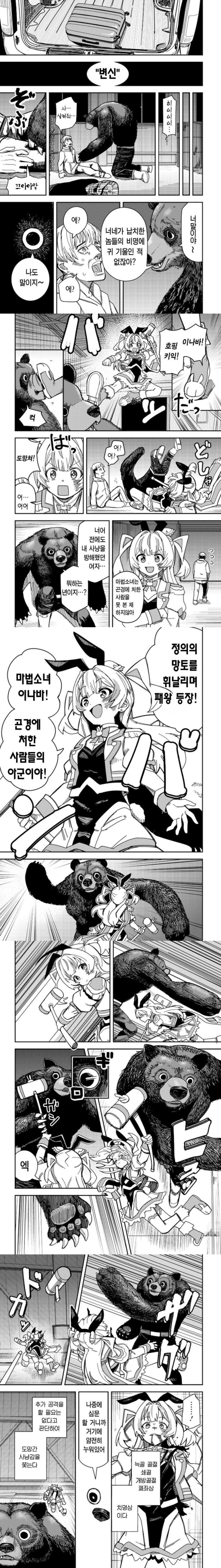  곰퇴치하는 마법소녀.manhwa