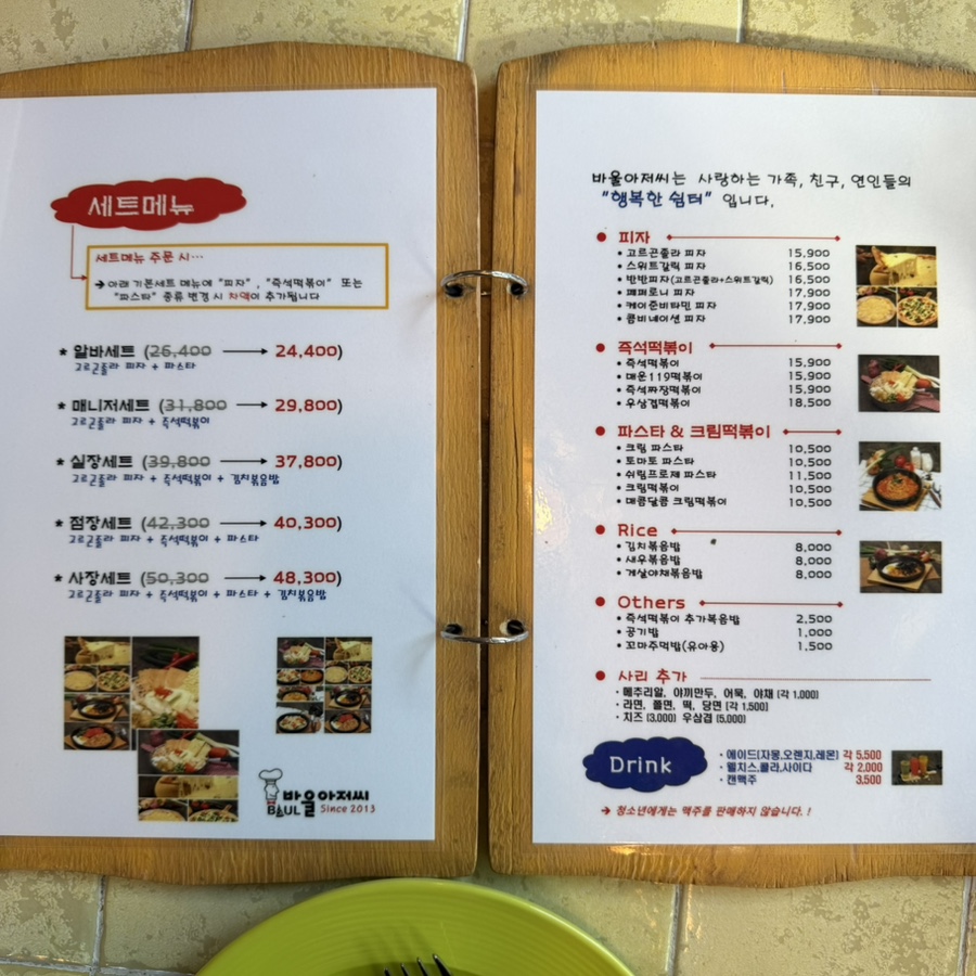 바울아저씨 보라점 사진 3