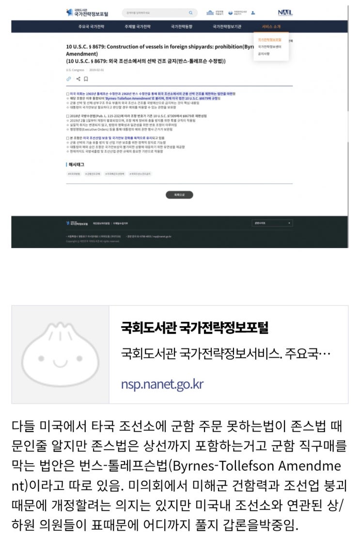  미국 군함의 해외 건조 및 구매를 막는 번스-톨레프슨법.