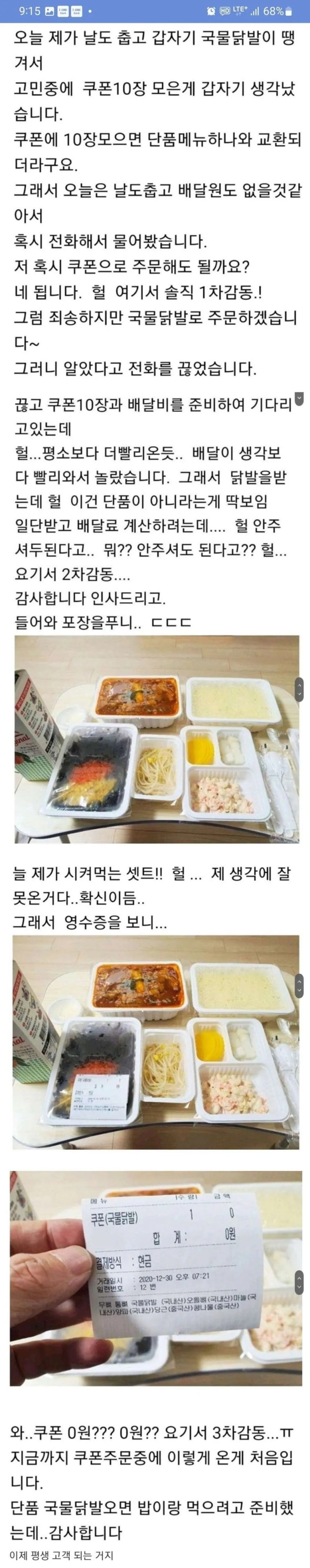  쿠폰 10장 모아서 주문한 국물닭발