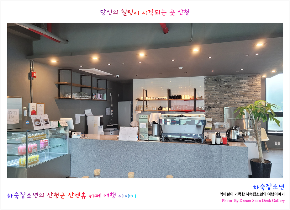 산엔휴카페 사진 5
