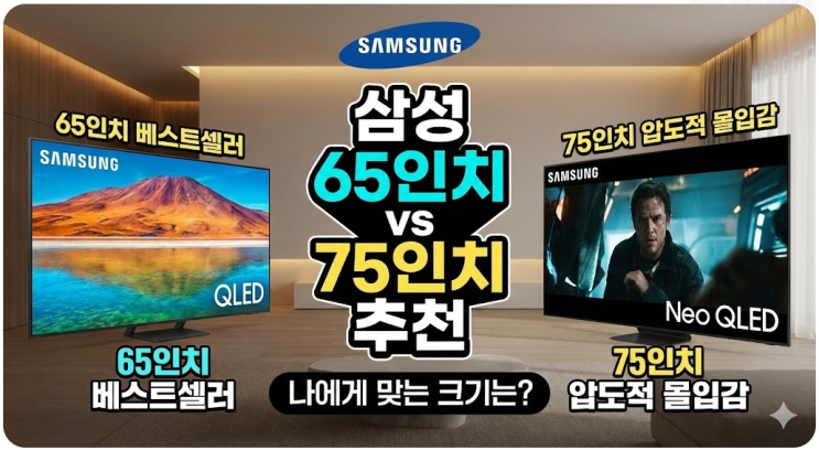  UHDTV화질 QLED 티비와 뭐가 다를까? 삼성 65인치 75인치 추천