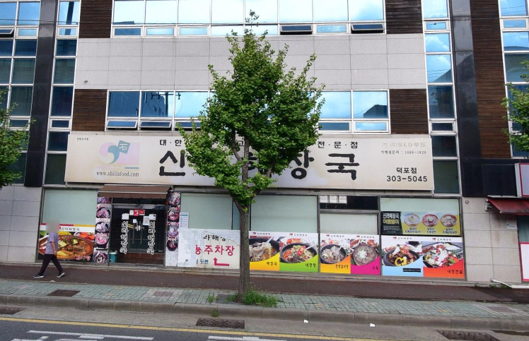 신라해장국 덕포점 사진 2