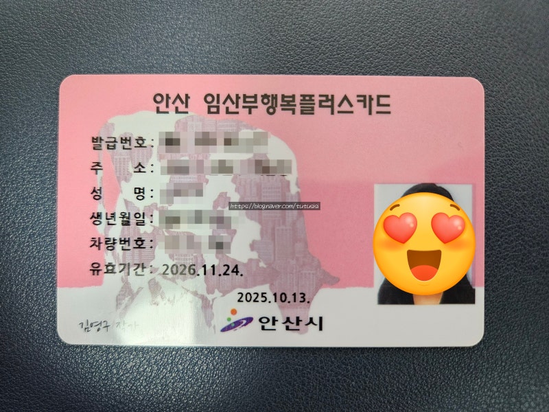 [임신#6]안산시 임산부혜택 행복플러스카드 신청방법 및 혜택, 신청후기(+상수도 감면신청)