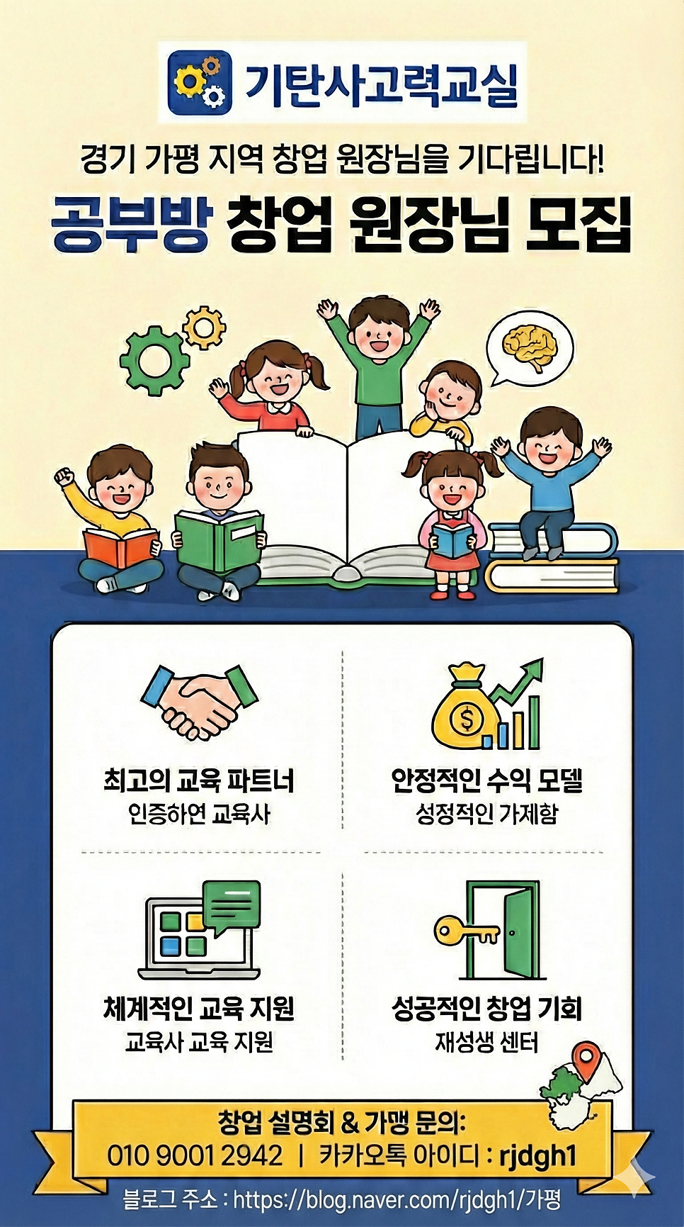 기탄사고력교실 가평코아루점 사진 1