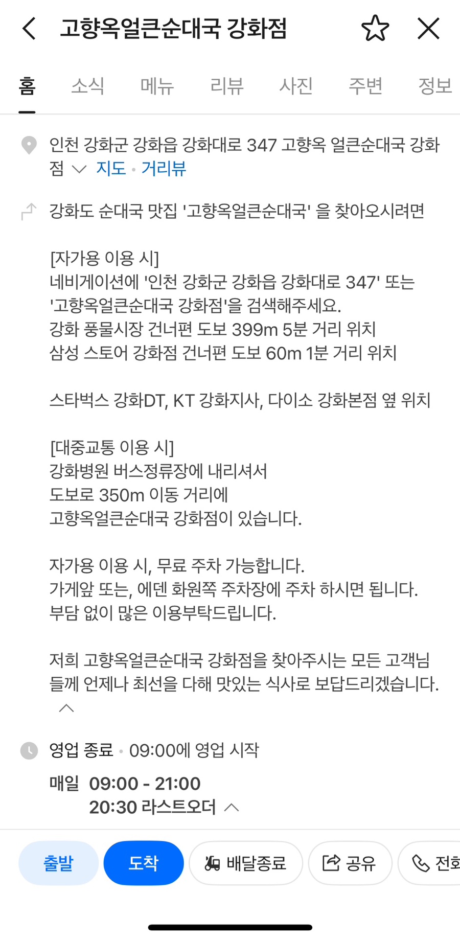 고향옥얼큰순대국 강화점 사진 2