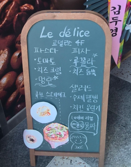 르델리스 사진 4