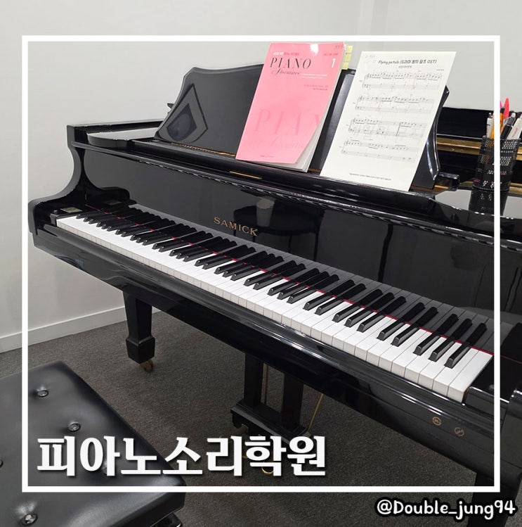  부산 서면 취미 악기 배우기 성인피아노 학원 피아노소리학원
