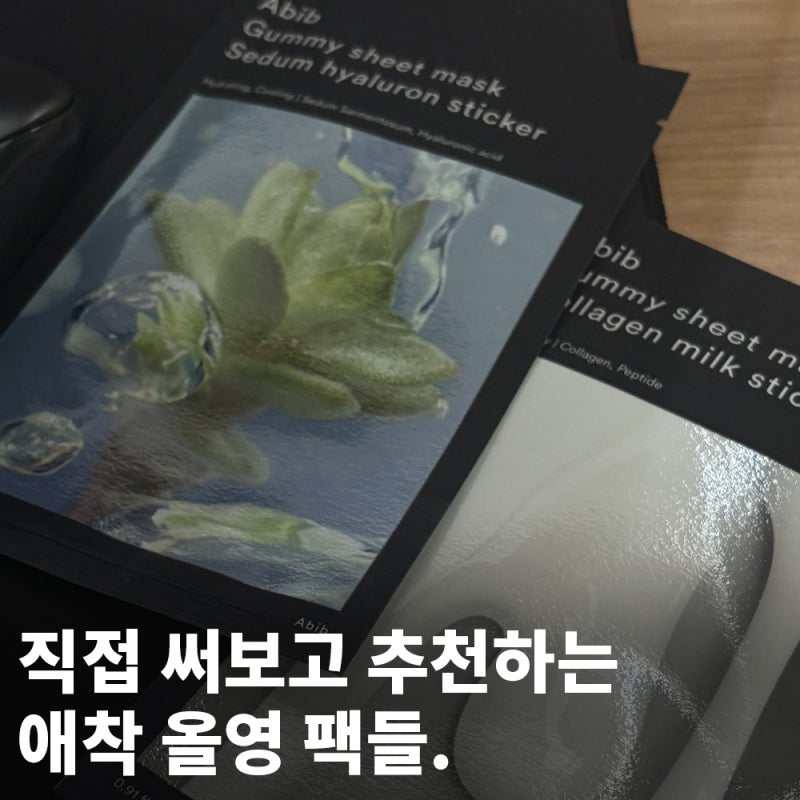 올리브영 남자 마스크팩 추천 top3