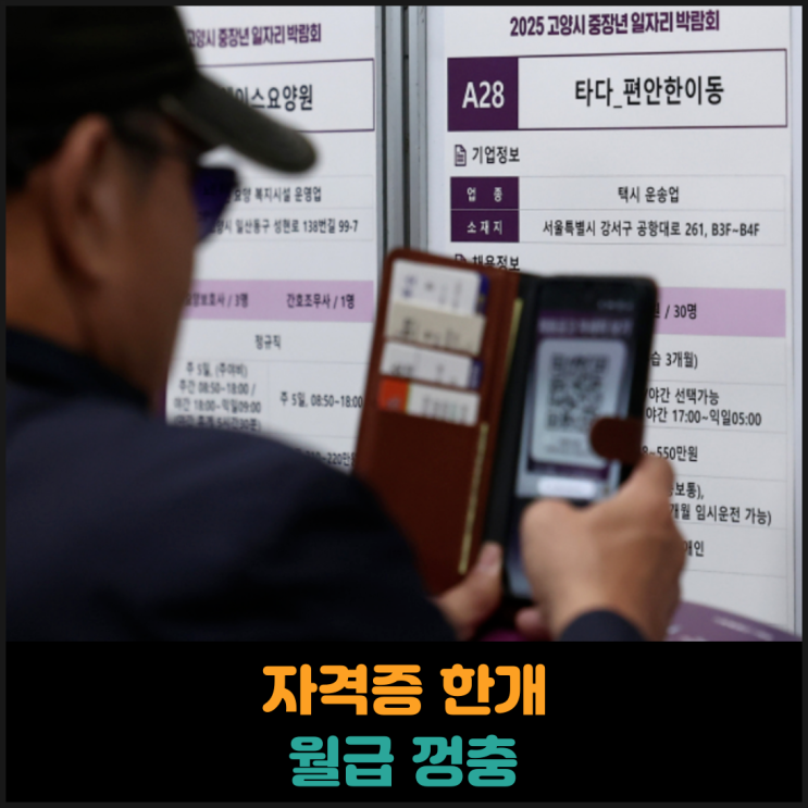  자격증 한개로 월급 껑충