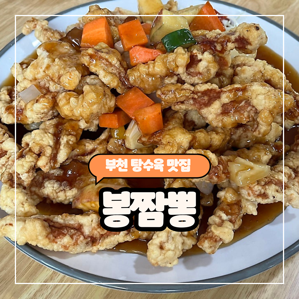 봉짬뽕 사진 1