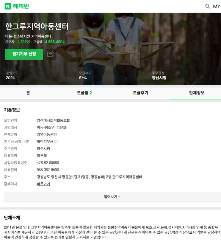  2025년 마지막 해피빈 기부는 한그루지역아동센터에
