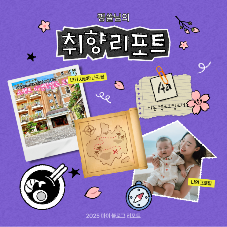  [2025 마이 블로그 리포트] 데이터로 채워보는 내 블로그 취향 리포트