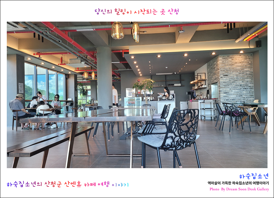 산엔휴카페 사진 6