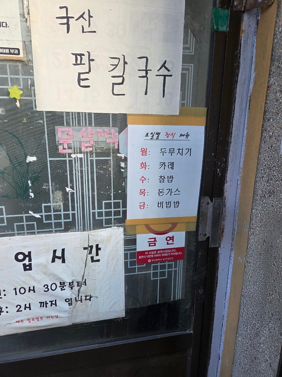 소문난손칼국수 사진 4