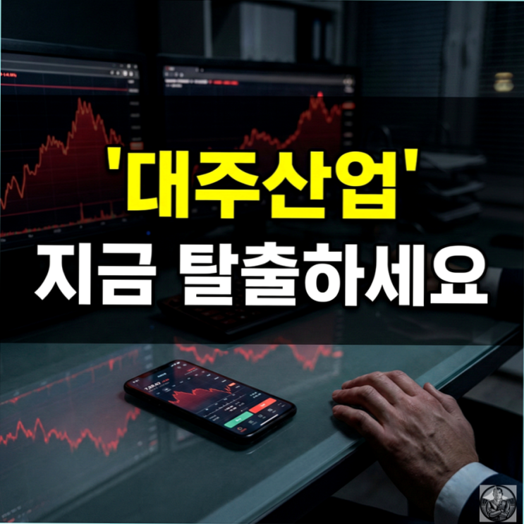  대주산업 주가 급등, 개미만 30만 주 샀다 (외국인 이탈 신호)