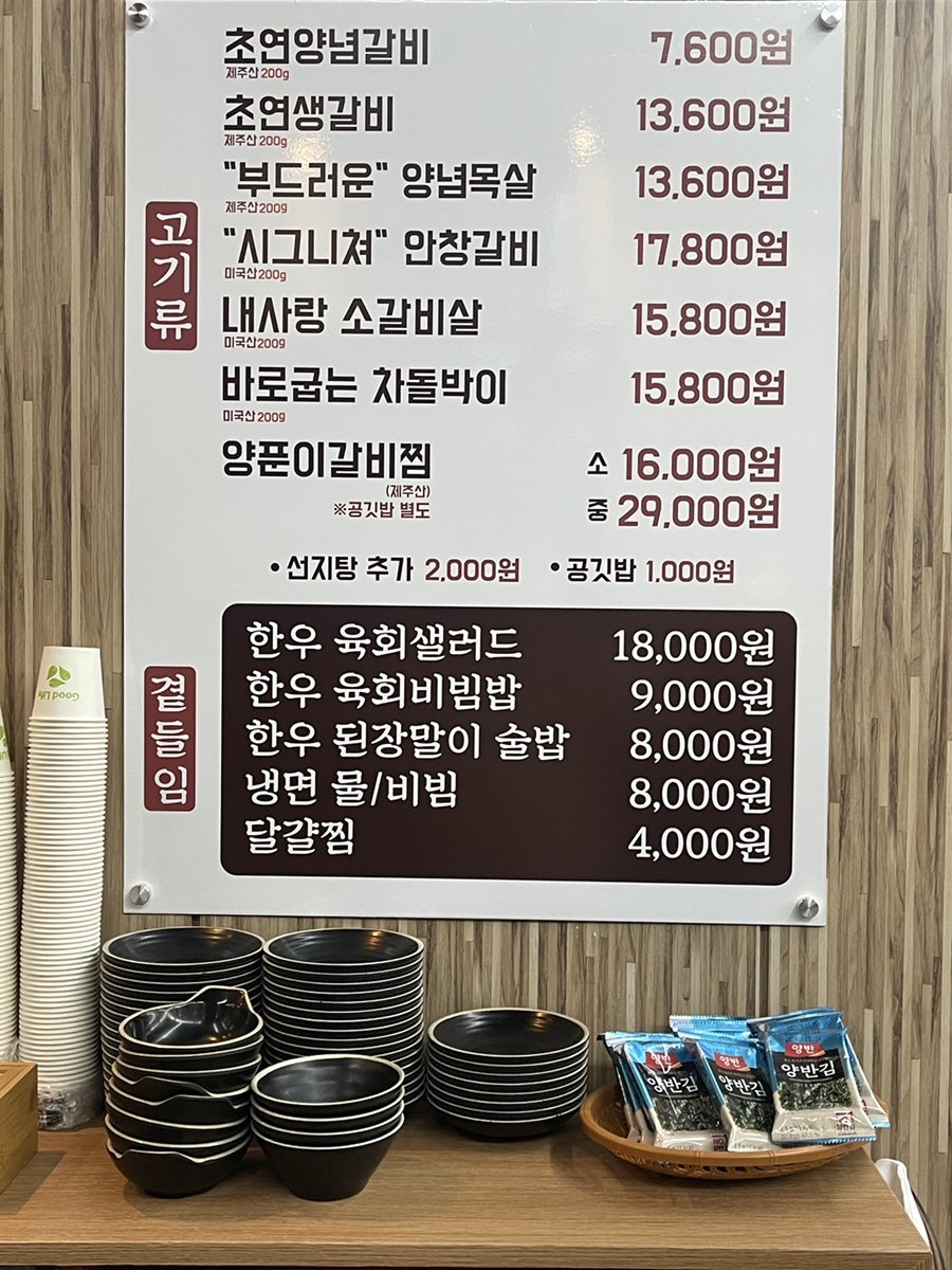 제주초연갈비 사진 3