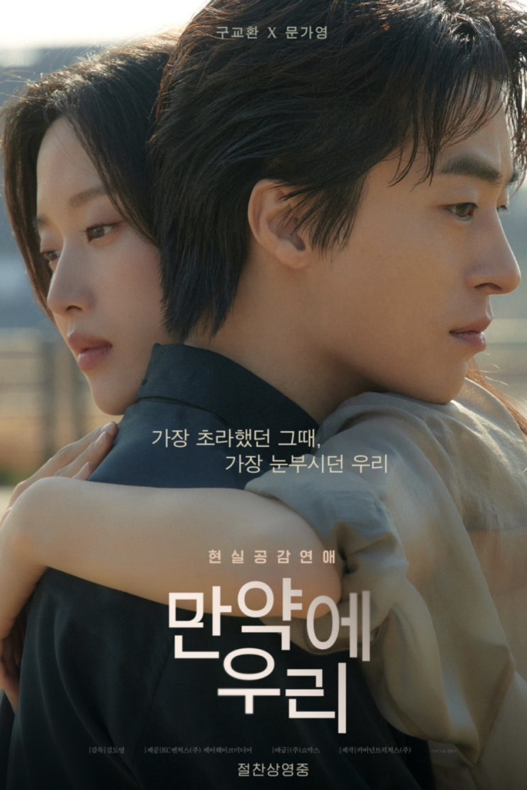  영화 만약에 우리: 20대 중후반 추천, 극호 후기, 쿠키 (스포X)