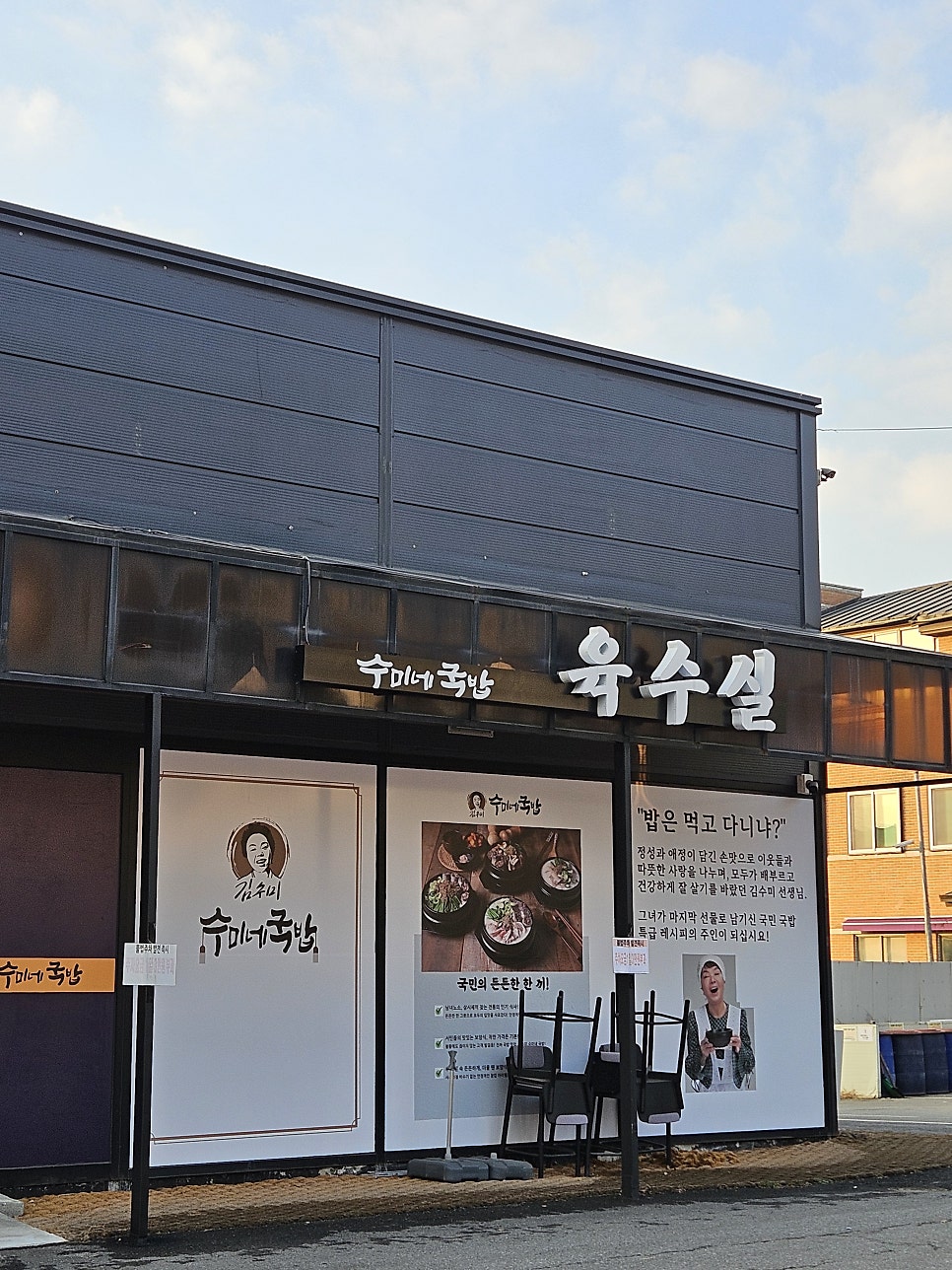 수미네국밥 민속촌점 사진 3
