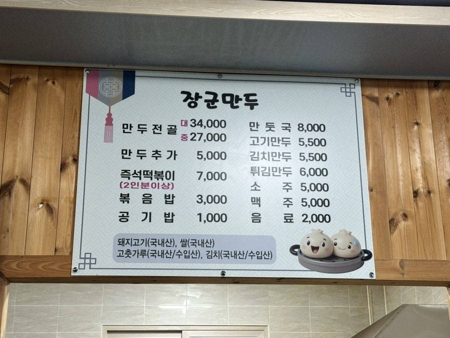 장군만두 사진 3