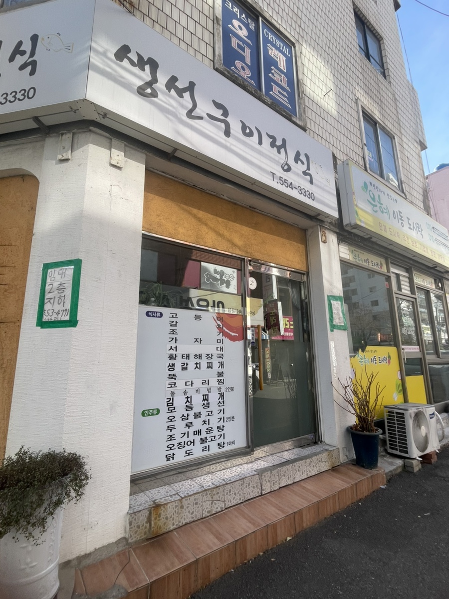 정가네생선구이정식 사진 2
