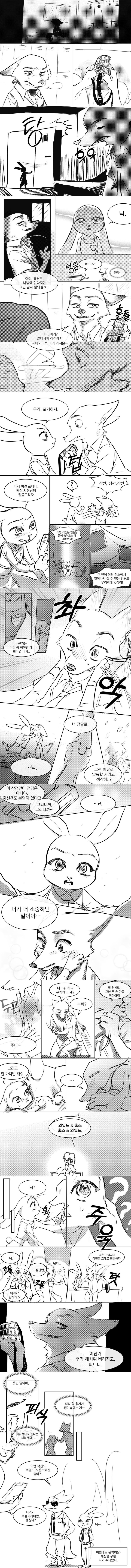  잠입수사하는 닉.manhwa