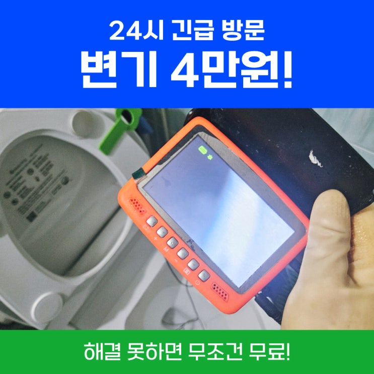  은평구변기막힘 변기이물질제거업체 작업건