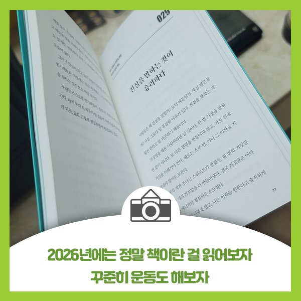  2026년에는 정말 책이란 걸 읽어보자 꾸준히 운동도 해보자
