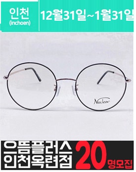 옥.련에 위치한 고가 안.경 체험을 소개해주세요