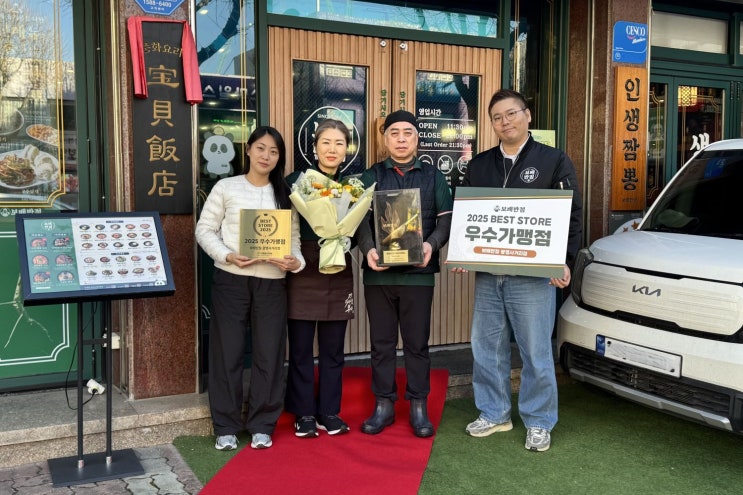  [보도기사] 보배반점, 2025년도 우수가맹점에 ‘광명사거리점’ 선정