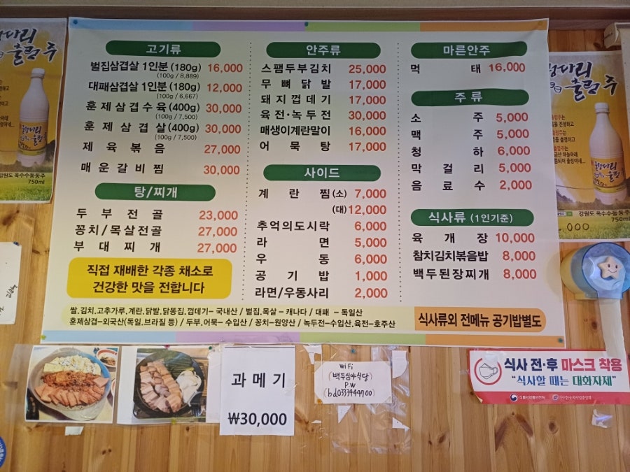백두심야식당 사진 4