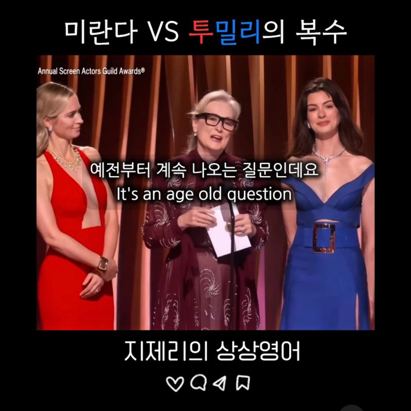 By all means 뜻 악마는 프라다를 입는다 에밀리 블런트, 앤 해서웨이, 메릴스트립