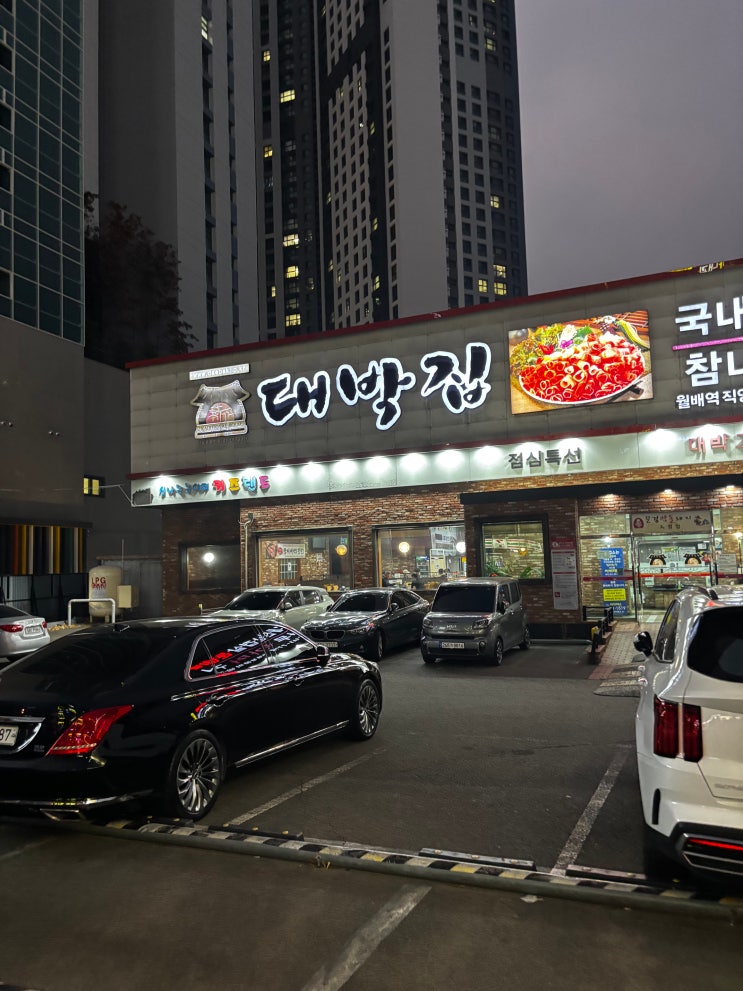  대구 달서구 고기 맛집 월배역 바로 앞에 위치한 24시 운영하는 대박집 월배역직영점