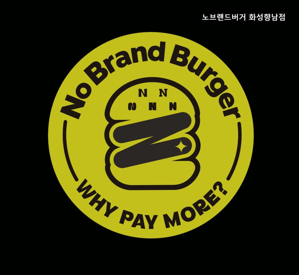 노브랜드버거 화성향남지구점 사진 1