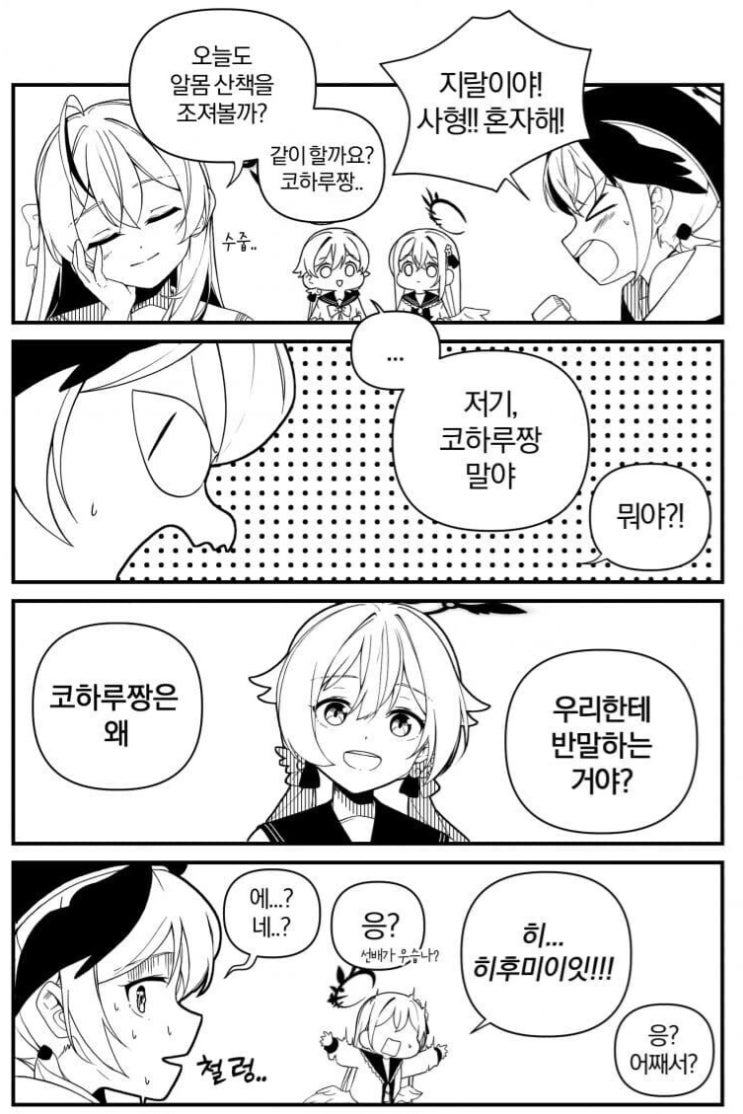  블루아카이브)K-세계관이 된 키보토스.manhwa
