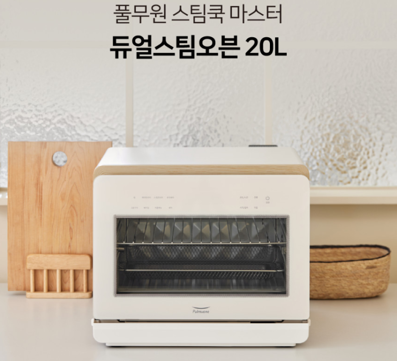 촉촉+겉바속촉 한 번 맛보면 못 돌아가는풀무원 듀얼스팀오븐 에어프라이어 20L 솔직후기!