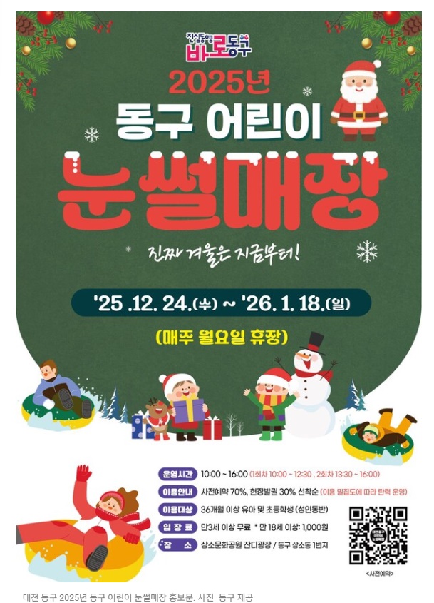  대전근교 눈썰매장 개장