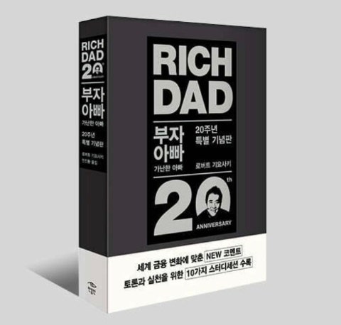  부자아빠 가난한아빠 핵심