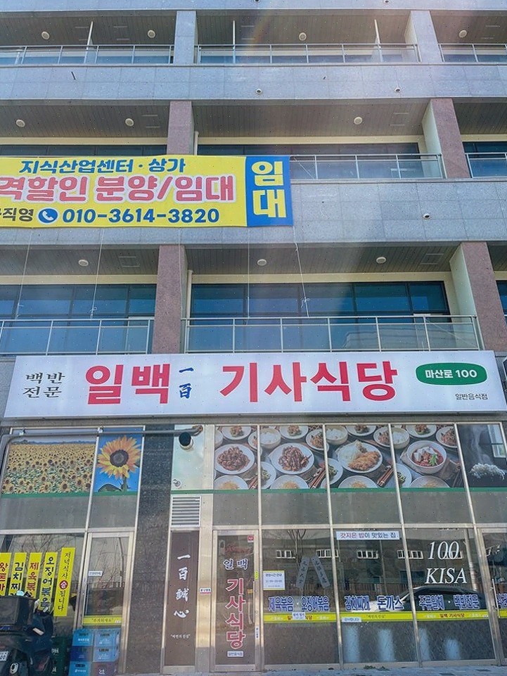 일백기사식당 사진 3