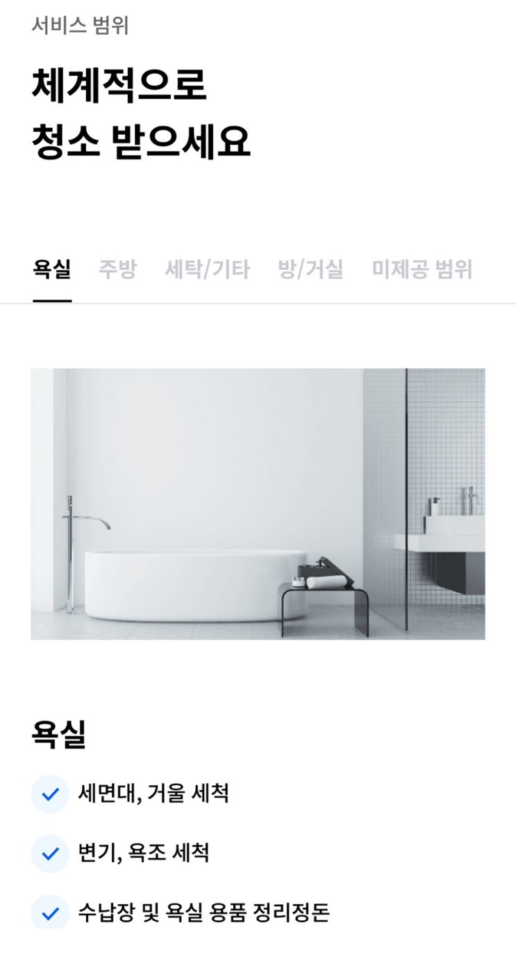  미소 가사도우미 청소업체 내돈내산 후기 ㅣ이용 후 느낀 아쉬운 점