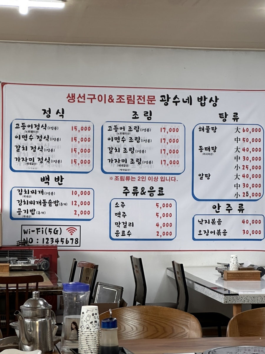 광수네밥상 사진 6