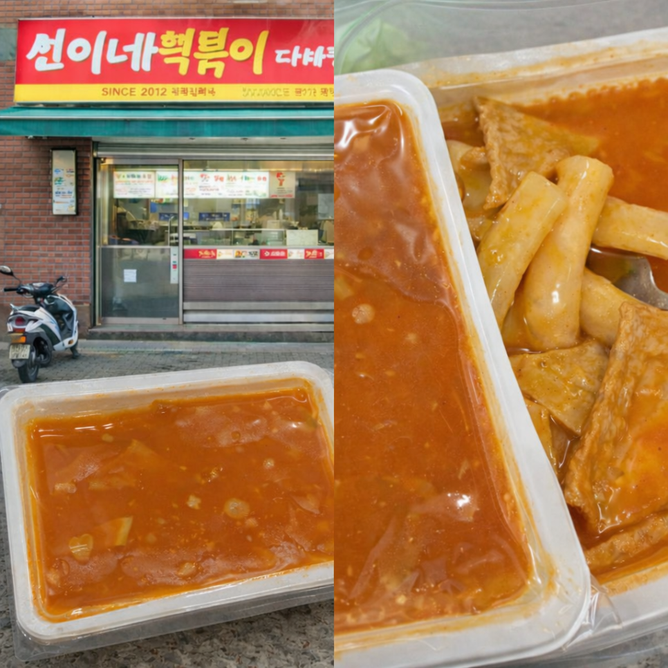 진이네떡볶이 다사랑점 사진 1