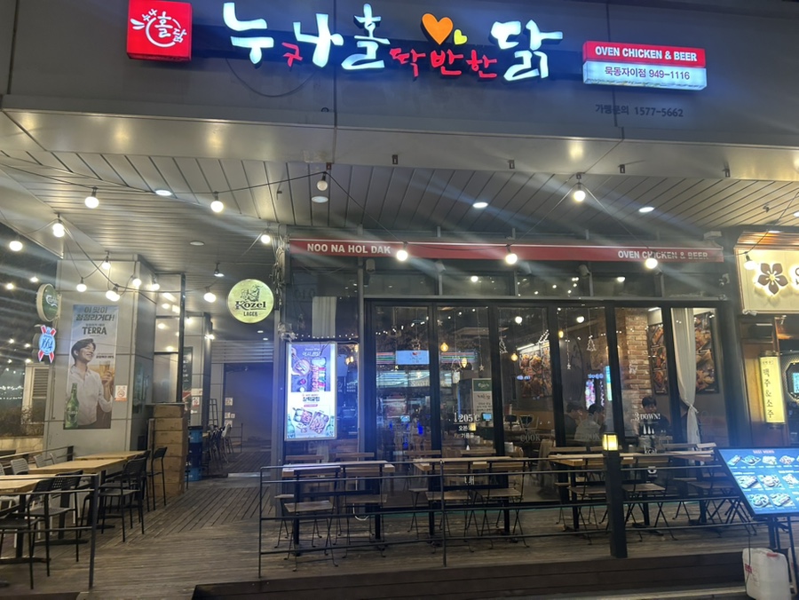 누구나홀딱반한닭 중화점 사진 1