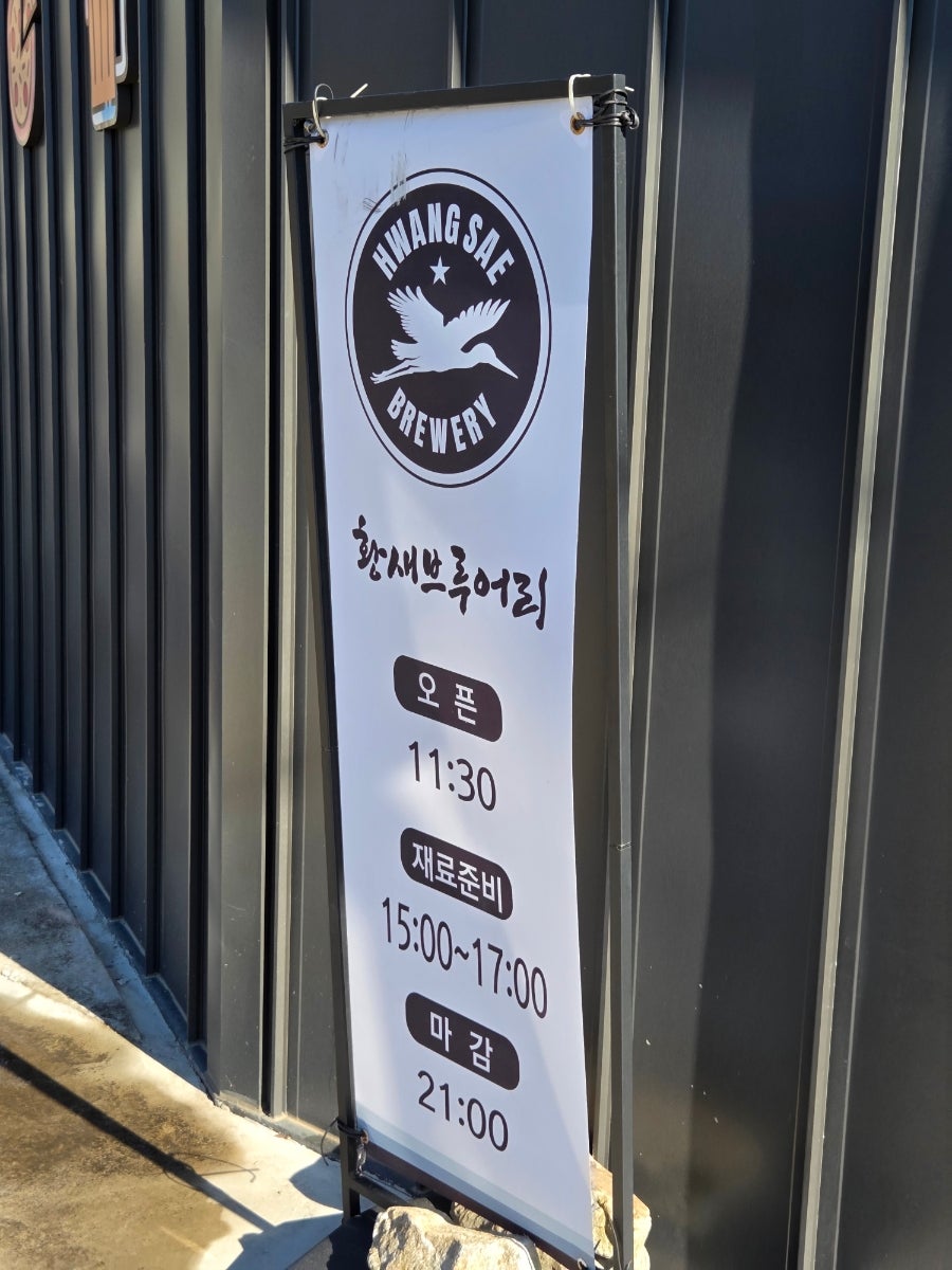 황새브루어리 사진 6