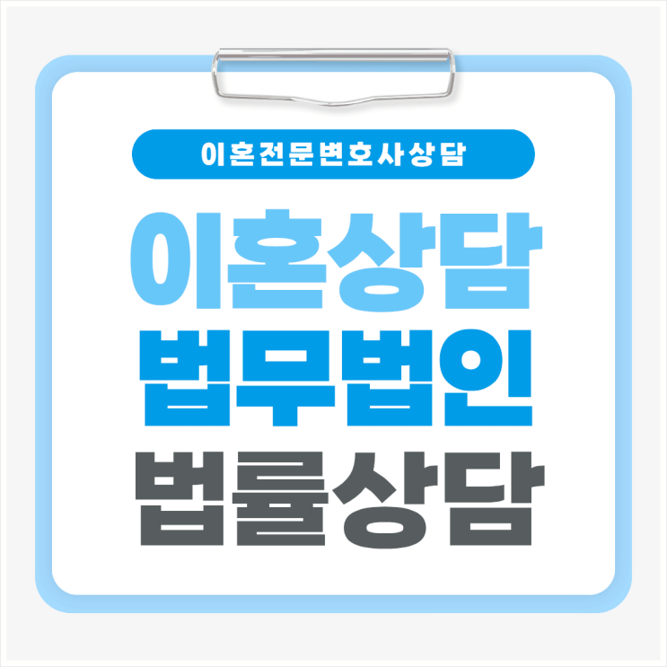  부산 사상구 무료이혼상담 이혼법률상담 상담센터